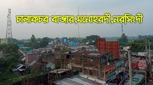 Chalakchar Bazar
